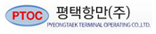 Pyeongtaek Terminal Operating Co., Ltd.